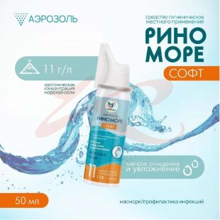 Риноморе софт аэрозоль 50мл. Фото