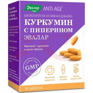 Эвалар анти-эйдж куркумин таблетки 1,1г №30 с пиперином (бад). Фото