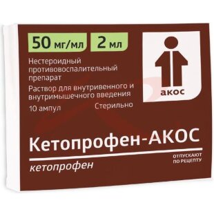 Кетопрофен-акос раствор для внутривенного и внутримышечного введения 50мг/мл 2мл №10. Фото