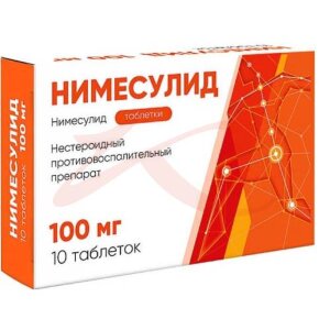 Нимесулид таблетки 100мг №10. Фото