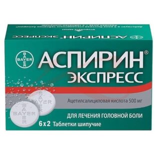 Аспирин экспресс таблетки шипучие 500мг №12. Фото