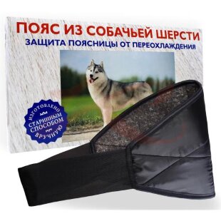 Азовцева пояс согревающий собач шерсть р 52-56. Фото