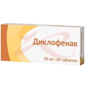Диклофенак таблетки кишечнорастворимые покрытые пленочной оболочкой 50мг №20. Фото
