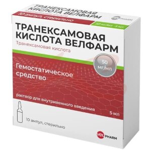 Транексамовая кислота велфарм раствор для внутривенного введения 50мг/мл 5мл №10. Фото