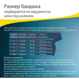 Би велл орто бандаж для коленного сустава с шарнирами разъемн р m /арт w-3320/. Фото
