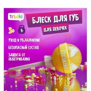 Изображение Триксики блеск для губ 9г золотой 3 + Триксики блеск для губ 9г золотой 3 +. Фото