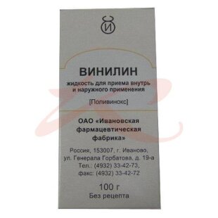 Винилин раствор для приема внутрь и наружного применения 100г. Фото