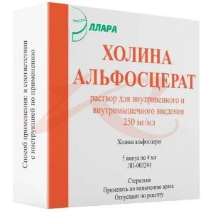 Холина альфосцерат раствор для внутривенного и внутримышечного введения 250мг/мл 4мл №5. Фото