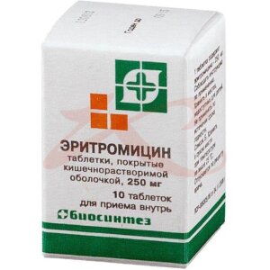 Эритромицин таблетки покрытые кишечнорастворимой оболочкой 250мг №10. Фото