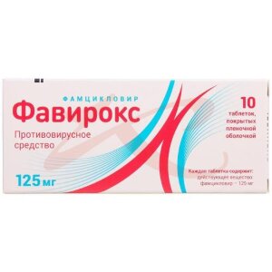 Фавирокс таблетки покрытые пленочной оболочкой 125мг №10. Фото