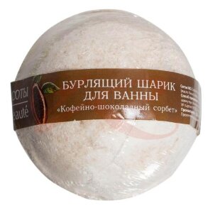 Изображение Кафе красоты шарик бурлящий для ванн 120г кофейно-шоколадный сорбет Кафе красоты шарик бурлящий для ванн 120г кофейно-шоколадный сорбет. Фото