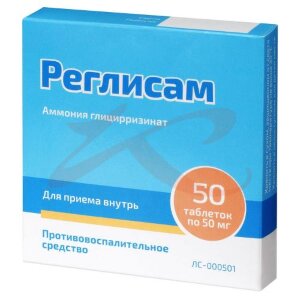 Реглисам таблетки 50мг №50. Фото