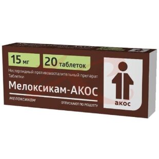 Мелоксикам-акос таблетки 15мг №20. Фото