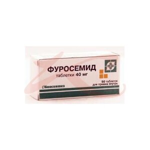 Фуросемид таблетки 40мг №50. Фото