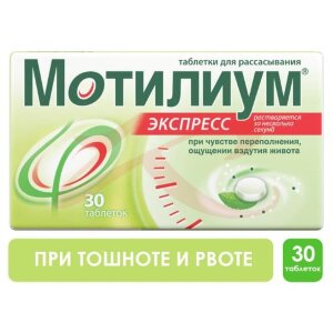 Мотилиум экспресс таблетки для рассасывания 10мг №30. Фото