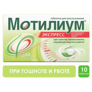 Мотилиум экспресс таблетки для рассасывания 10мг №10. Фото