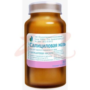 Салициловая мазь для наружного применения 2% 25г. Фото