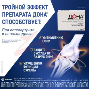 Дона порошок для приготовления раствора для приема внутрь 1500мг №20. Фото