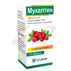 Мукалтин таблетки шипучие 100мг №10 клюква. Фото