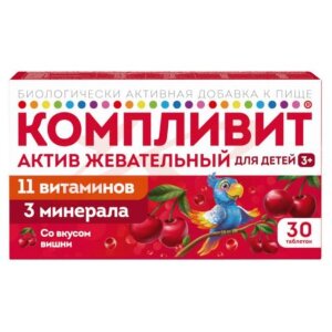 Компливит актив жевательный таблетки 1300мг №30 д/детей вишня 3 +  (бад). Фото