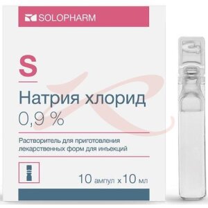 Натрия хлорид растворитель для приготовления лекарственных форм для инъекций 0,9% 10мл №10. Фото