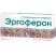 Эргоферон таблетки для рассасывания №20