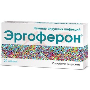 Эргоферон таблетки для рассасывания №20. Фото