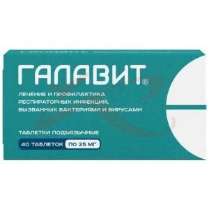 Галавит таблетки подъязычные 25мг №40. Фото