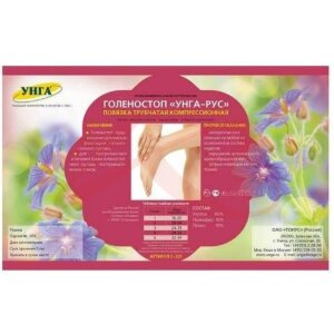 Унга-рус голеностоп компрессионный р.5 /арт.с331/. Фото
