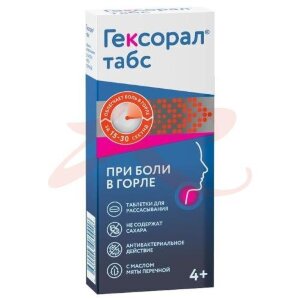 Гексорал табс таблетки для рассасывания №20. Фото