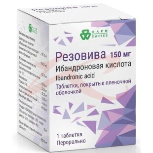 Резовива таблетки покрытые пленочной оболочкой 150мг №1. Фото