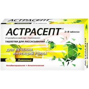Астрасепт таблетки для рассасывания №16 лимонные. Фото