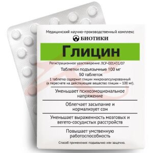 Глицин таблетки подъязычные 100мг №50. Фото