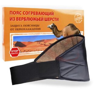 Пояс вербл. шерсть р.48-50 xl. Фото