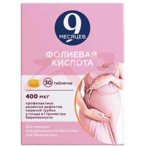 9 месяцев фолиевая кислота таблетки покрытые пленочной оболочкой 0,4мг №30. Фото
