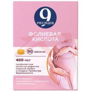9 месяцев фолиевая кислота таблетки покрытые пленочной оболочкой 0,4мг №90. Фото