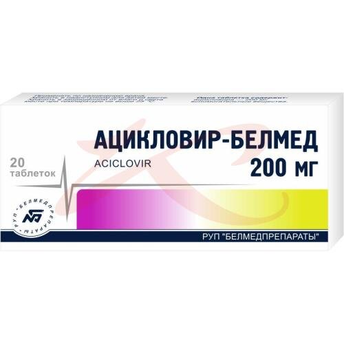 Ацикловир таблетки 200мг №20 купить в Воронеже | интернет-аптека Картинки
