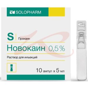 Изображение Новокаин раствор для инъекций 0,5% 5мл №10 Новокаин раствор для инъекций 0,5% 5мл №10. Фото