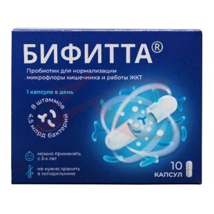 Бифитта капсулы №10 комплекс пробиот микроорганизмов. Фото