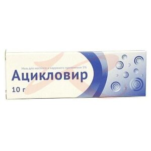 Ацикловир мазь для местного применения 5% 10г. Фото