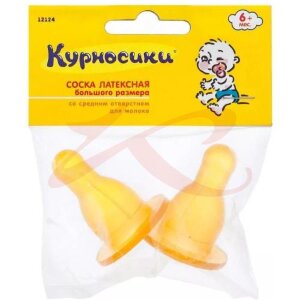 Курносики соска латексная большая средн поток 6мес +  /арт 12132/. Фото