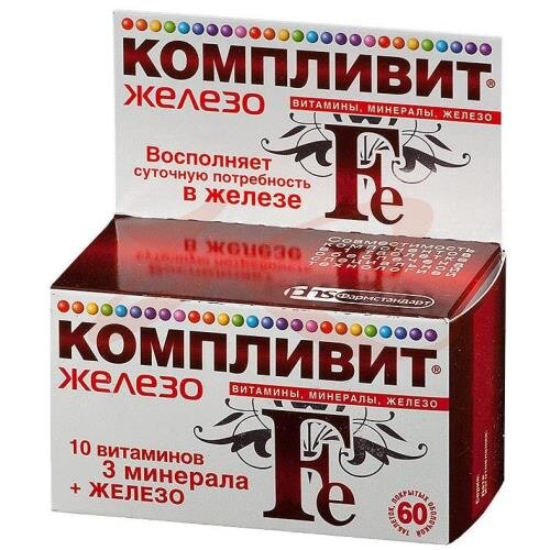 Компливит железо таблетки покрытые оболочкой №60 купить в Воронеже ...