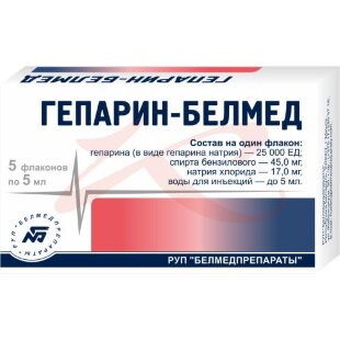 Гепарин раствор для внутривенного и подкожного введения 5000ме/мл 5мл №5. Фото