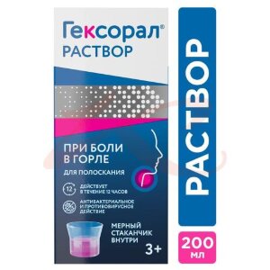 Гексорал раствор для местного применения 0.1% 200мл №1. Фото