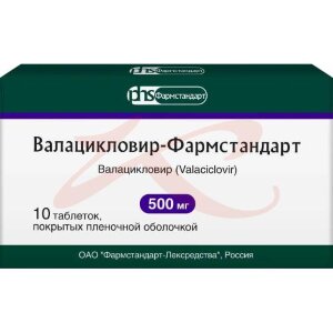 Валацикловир-фармстандарт таблетки покрытые пленочной оболочкой 500мг №10. Фото