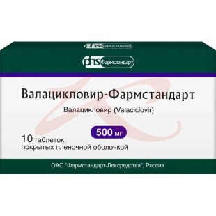 Валацикловир-фармстандарт таблетки покрытые пленочной оболочкой 500мг №10. Фото