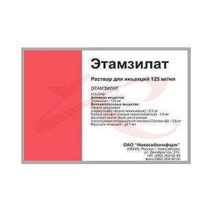 Этамзилат раствор для инъекций 125мг/мл 2мл №10. Фото