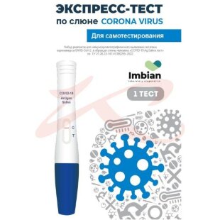 Covid-19 ag салива экспресс-тест д/ выявл антигена к коронавирусу sars-cov-2. Фото