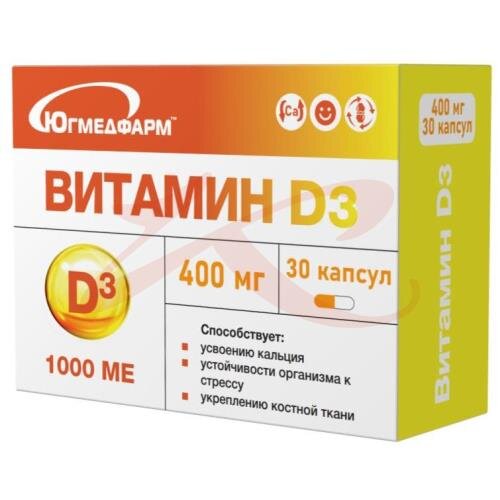 Купить Витамин Д Капсулы 1000