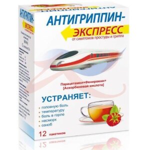 Антигриппин-экспресс порошок для приготовления раствора для приема внутрь 13,1г №12 малина. Фото